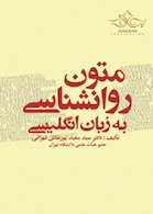 متون روانشناسی به زبان انگلیسی