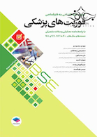 آزمون های کاردانی به کارشناسی فوریت های پزشکی