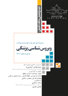 مجموعه آزمون های کارشناسی ارشد ویروس شناسی پزشکی