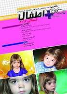 مجموعه ترجمه و تلخیص رفرنس های دانشنامه طب اورژانس اطفال تینتینالی 2016