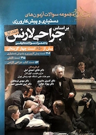 مجموعه سوالات آزمون های دستیاری و پیش کارورزی براساس جراحی لارنس  جلد1