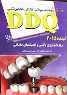 DDQ مجموعه سوالات تفکیکی دندانپزشکی پریودنتولوژی بالینی و ایمپلنت های دندانی لینده 2015