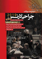 مجموعه سوالات جراحی لارنس جلد1 2019