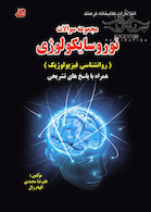 مجموعه سوالات نوروسایکولوژی