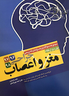 مجموعه سوالات و پاسخ های تشریحی بورد و ارتقاء جراحی مغز و اعصاب 96 - 98
