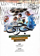 مجموعه پرسش ها و پاسخ های تشریحی آزمون ارتقاء جراحی10 قطب 96