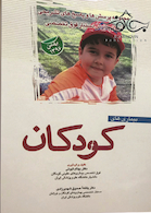 مجموعه پرسش ها و پاسخ های تشریحی آزمون پذیرش دستیار فوق تخصصی بیمارهای کودکان بهمن 1396