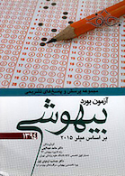 مجموعه پرسش و پاسخ های تشریحی آزمون بورد بیهوشی 1394