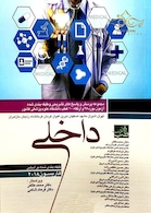 مجموعه پرسش و پاسخ های تشریحی و طبقه بندی شده آزمون بورد 98 و ارتقاء 10 قطب داخلی دانشگاه علوم پزشکی کشور