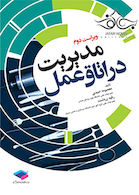 مدیریت در اتاق عمل سیدی و زردشت