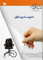 مدیریت در پرستاری