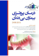 مرور آخر درمان پروتزی بیماران بی دندان زارب 2013