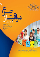 مراقبت از صرع در خانه و مدرسه