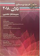 مراقبت های ویژه پرستاری تلان 2018 (سیستم عصبی) جلد 4