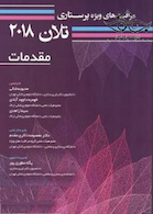 مراقبت های ویژه پرستاری تلان 2018 (مقدمات) جلد1