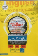 مرجع کامل آزمون های استخدامی زبان انگلیسی