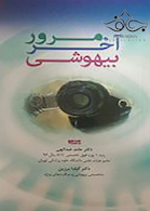 مرور آخر بیهوشی