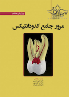 مرور جامع اندودانتیکس (اینگل 2019)