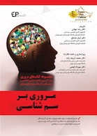 مروری بر سم شناسی 1