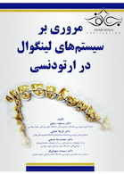 مروری بر سیستم های لینگوال در ارتودنسی