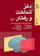 مغز شناخت و رفتار