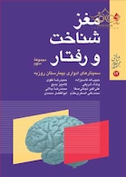 مغز، شناخت و رفتار مجموعه سوم (سمینارهای ادواری بیمارستان روزبه)