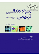 مواد دندانی ترمیمی کریگ  2019سیاه و سفید