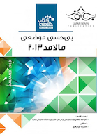 Book brief خلاصه بی حسی موضعی دندانپزشکی مالامد 2013