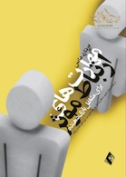 مهارت های ارتباط مؤثر برای مشاغل یاری دهنده