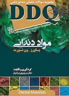 DDQ مجموعه سوالات تفکیکی دندانپزشکی مواد دندانی پاورز - ون نورت