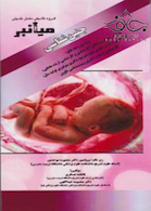 میانبر الگوریتم جنین شناسی بر اساس لانگمن 2019