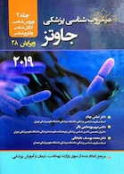 میکروب شناسی پزشکی جاوتز 2019 جلد 2 ویروس شناسی، انگل شناسی و قارچ شناسی ویرایش 28