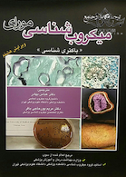 میکروب شناسی مورای (باکتری شناسی) 2016