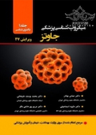 میکروب شناسی پزشکی جاوتز  2016   جلد1