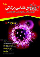 میکروب شناسی پزشکی جاوتز  2016   جلد2