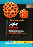 میکروب شناسی پزشکی جاوتز  2016   جلد2