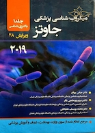 میکروب شناسی پزشکی جاوتز 2019 باکتری شناسی جلد 1 ویرایش 28