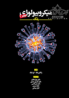 میکروبیولوژی بلک 2018 جلد 1
