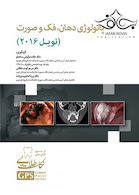 GPS نکات طلایی پاتولوژی دهان فک و صورت نویل 2016