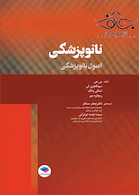 نانوپزشکی (اصول نانوپزشکی)