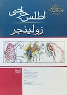 اطلس جراحی زولینجر