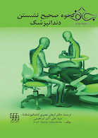 نحوه صحیح نشستن دندانپزشک