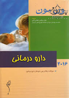 نلسون 2016 دارودرمانی