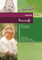 بیماری  های ریه نلسون 2020