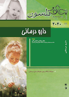 نلسون دارو درمانی 2020