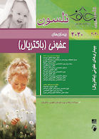 نلسون بیماری های عفونی (باکتریال) 2020