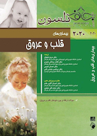 نلسون بیماری های قلب و عروق 2020