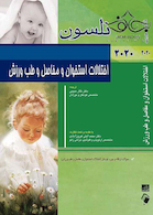 اختلالات استخوان و مفاصل و طب ورزش بهمراه سوالات ارتقاء و بورد کودکان نلسون 2020 (اختلالات استخوان و مفاصل و طب ورزش)