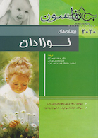 بیماری های نوزادان نلسون 2020