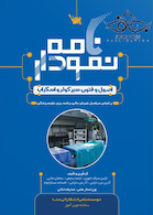 نمودارنامه اصول و فنون سیر کولر و اسکراب